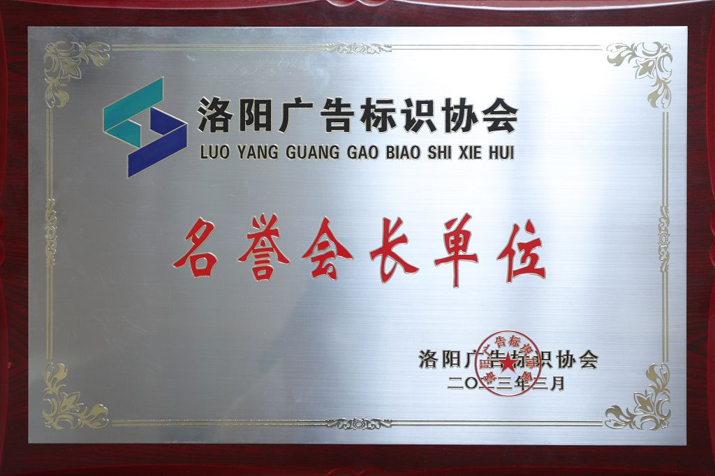 名譽會長單位 